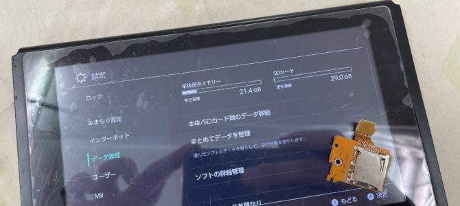 ◆加古川市より任天堂Switch SDカード読み取り不良 -2024 8/8-