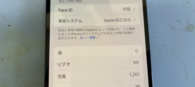◆加古郡播磨町よりiPhone12 mini Face ID故障 -2024 8/17-