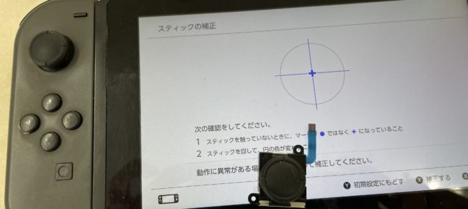 ◆加古郡播磨町より任天堂Switch ジョイコン修理 -2024 8/21-