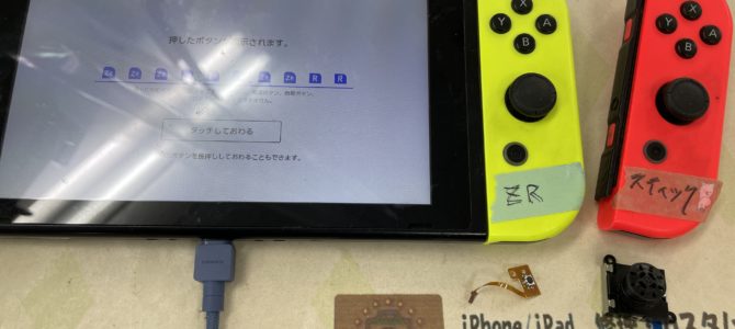 ◆加古川市より任天堂Switch ジョイコン修理 -2024 9/15-
