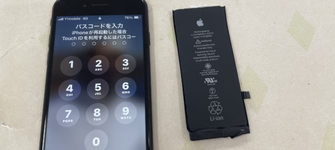 ◆加古川市よりiPhone SE2 バッテリー交換 -2024 10/5