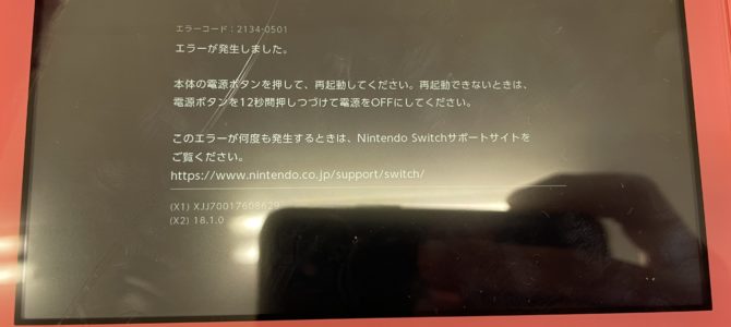 ◆加古川市より任天堂Switch Lite 起動不可→充電コネクター、基板修理 -2024 10/9-