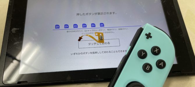 ◆加古川市より任天堂Switch ジョイコン修理 -2024 10/29-