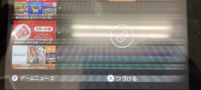 ◆三木市より任天堂Switch 液晶不良 -2024 11/2-