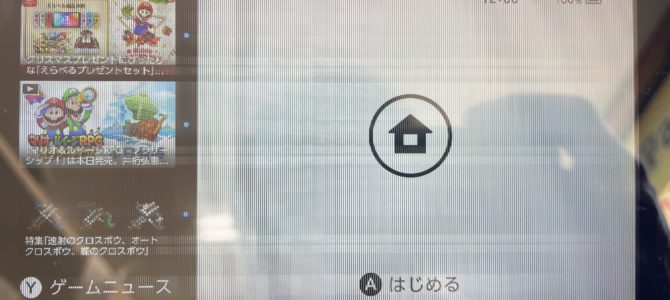 ◆赤穂市より任天堂Switch 液晶不良 -2024 11/22-
