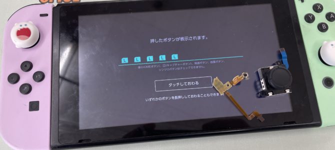 ◆三木市より任天堂Switch ジョイコン修理 -2024 11/24-