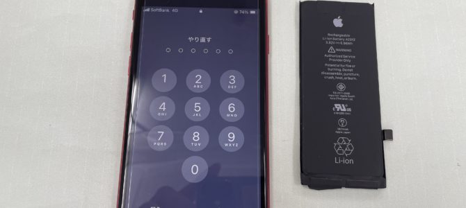 ◆加古川市よりiPhone SE2 バッテリー交換 -2025 1/9