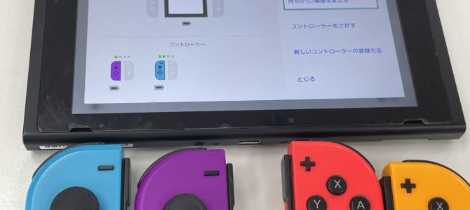 ◆加古川市より任天堂Switch 本体ジョイコン認識不良 -2025 1/12-