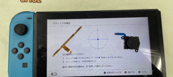 ◆加古川市より任天堂Switch ジョイコン修理 -2025 4/20-