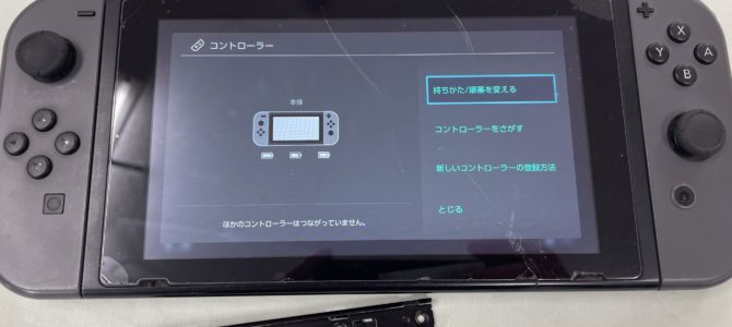 ◆加古川市より任天堂Switch 本体ジョイコン認識不良 -2025 5/25-