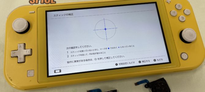 ◆加古川市より任天堂Switch Lite 操作スティック交換 -2025 6/14-