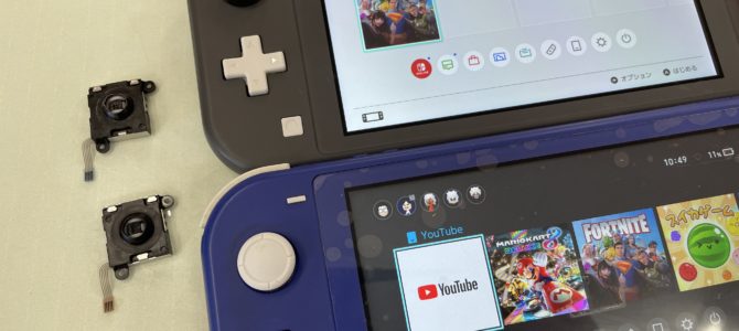 ◆高砂市より任天堂Switch Lite 操作スティック破損 -2025 7/19-