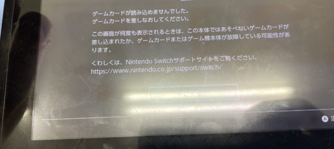◆加古川市より任天堂Switch カセット読み込み不良 -2025 8/20-