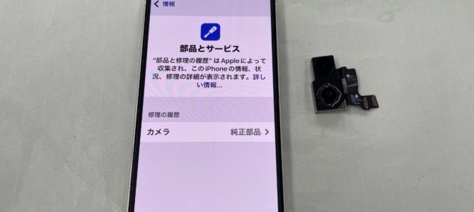 ◆加古川市よりiPhone12mini アウトカメラ不良 -2025 9/3