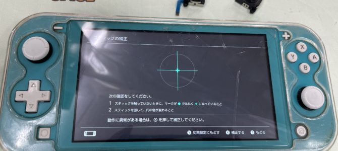 ◆加古川市より任天堂Switch Lite 操作スティック交換 -2025 10/24-
