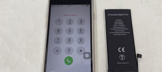 ◆加古川市よりiPhone SE2 バッテリー交換 -2026 1/23-