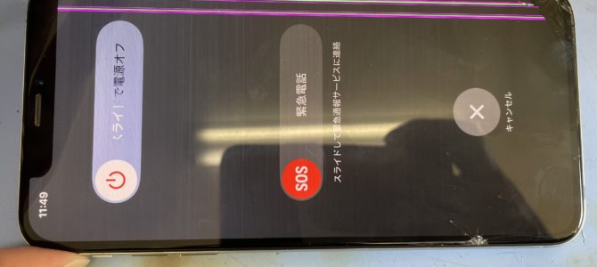 ◆加古郡播磨町よりiPhone XS MAX ガラス割れ、表示不良 -2026 2/2 ◆加古郡播磨町よりiPhone XS MAX ガラス割れ、表示不良 -2026 2/2