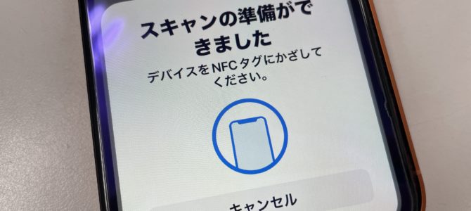 ◆加古川市よりiPhone XR NFC不良 -2026 2/8-